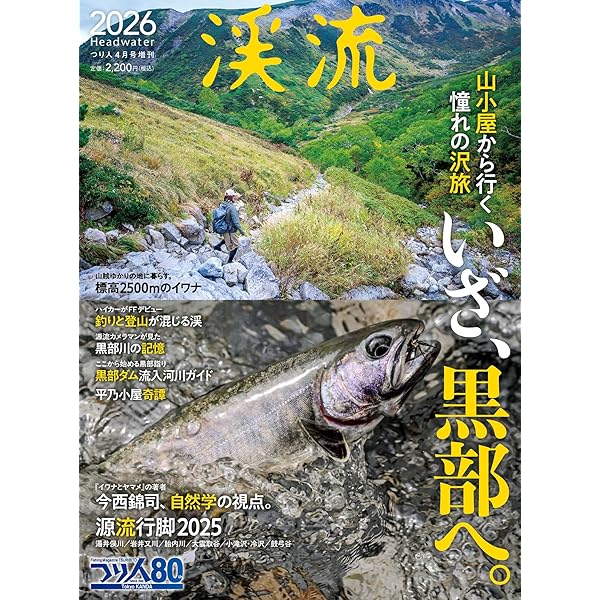 渓流　別冊つり人　1986-1992 別冊つり人シリーズ 渓流2024 (発売日2024年01月16日) | 雑誌/電子書籍
